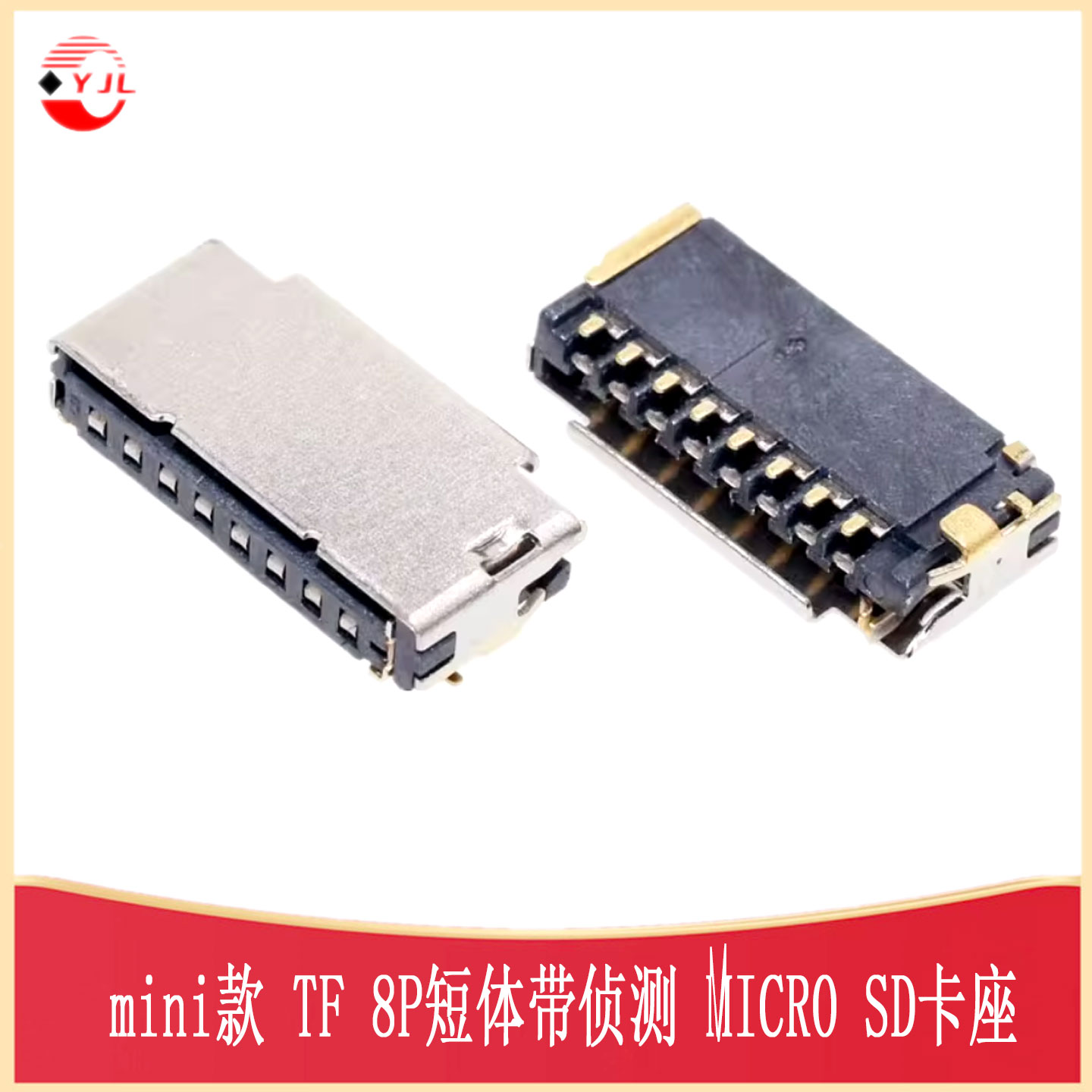 MINITF卡座短体卡座MICROSD