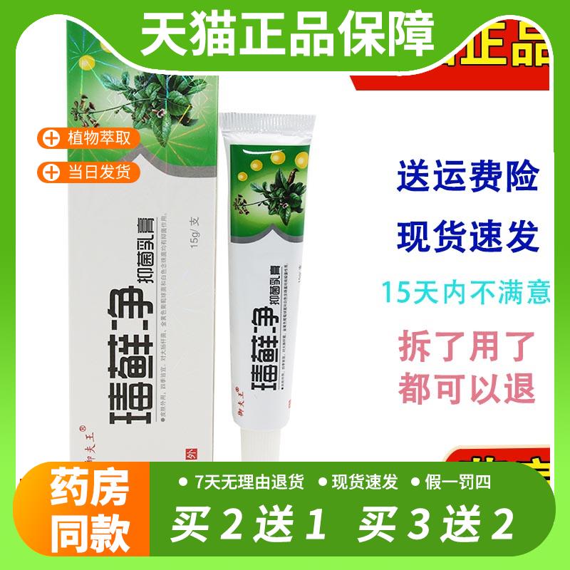 【官方正品】御夫王毒癣净抑菌乳膏毒藓净草本软膏皮肤外用膏