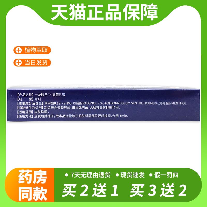 【官方正品】一龙肤乐草本乳膏正品软膏锦龙抑菌止痒膏皮肤外用