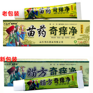 【天猫正品】苗药奇痒净草本乳膏15g 1203