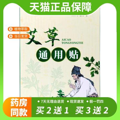 【官方正品】正宛艾艾草通用贴颈肩腰腿疼痛贴自发热膝盖贴艾灸热