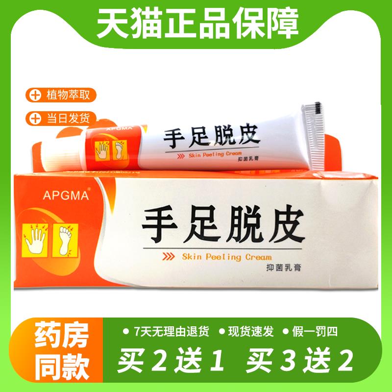 【官方正品】APGMA手足脱皮膏手脚干裂脱皮滋润皮肤外用软膏