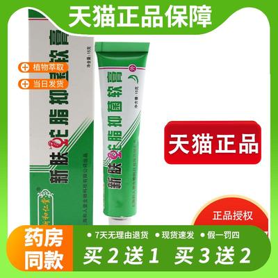 【官方正品】上海新和仁堂新肤蛇脂软膏乳膏肤宝蛇脂膏私处皮肤外