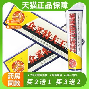 【官方正品】众妥特夫王皮肤抑菌凝胶正品特肤王草本抑菌乳膏软膏