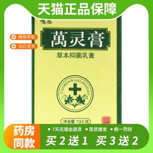 【官方正品】鸣恩万灵膏草本抑菌乳膏铭恩萬灵膏软膏外用