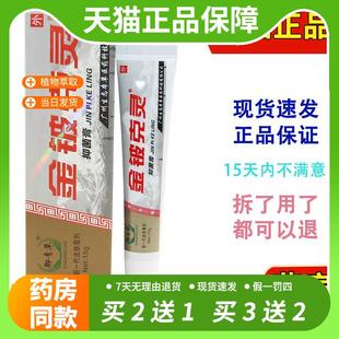 【官方正品】买1送1】御青草御慈金铍克灵抑菌霜皮肤外用草本抑菌