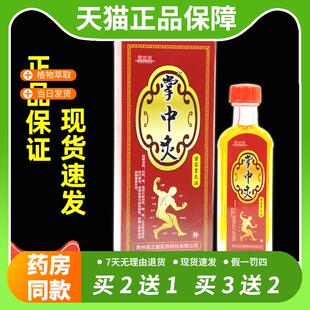【官方正品】苗正龙掌中灸液25ml肩周关节腰椎关节护理舒缓全身肌