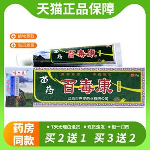 【官方正品】博尔美百毒康草本乳膏皮肤外用抑菌护理乳软膏