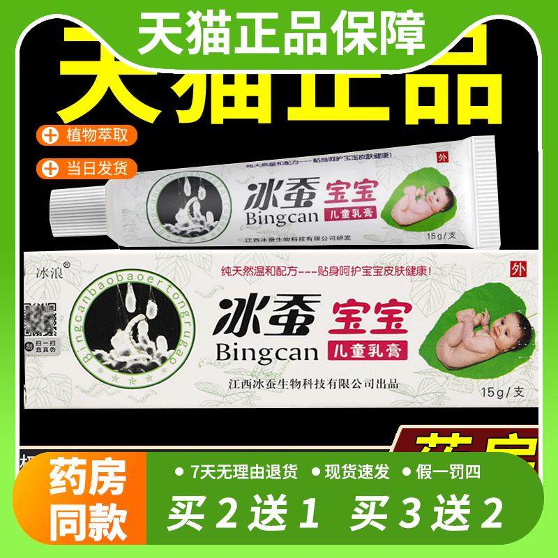 【官方正品】冰浪冰蚕宝宝儿童乳膏江西冰蚕草本护肤维肤膏抑菌软