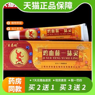【官方正品】王泰林鸡血藤一抹灵颈肩腰腿膝盖关节颈椎腰椎官方正