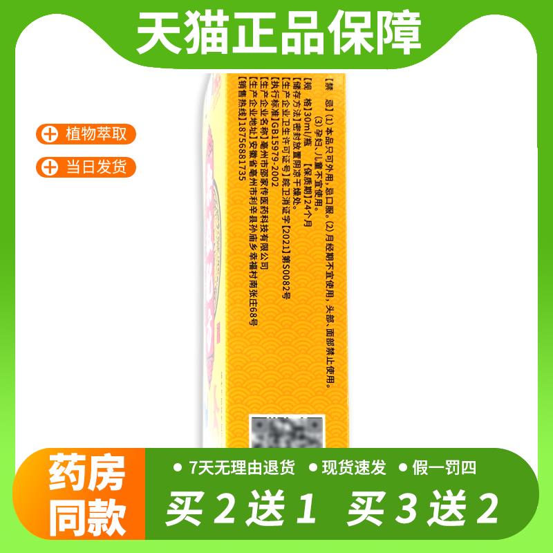 【官方正品】邵家传杂技配方苗百方牌抑菌液拉伤跌打损伤外用液
