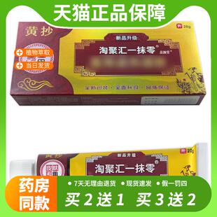 【官方正品】黄抄淘聚汇一抹零20g/支皮肤抑菌外用护理退热凝胶