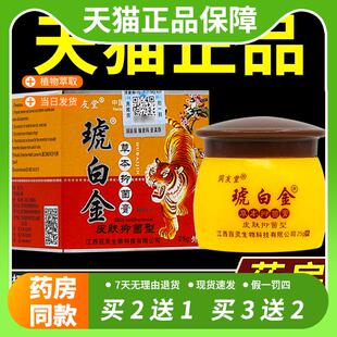 盒 同友堂琥白金草本抑菌膏25克 皮肤外用虎白金护理 官方正品