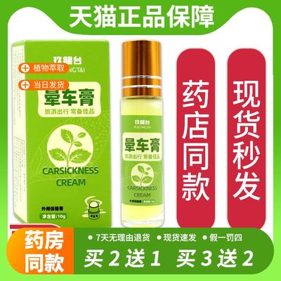 【官方正品】久木堂玖龍台晕车膏外用保健膏薄荷防呕吐头晕提神醒