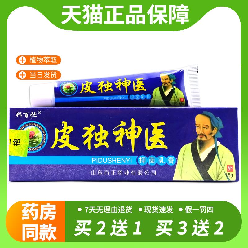 【官方正品】邦百忙皮毒神医抑菌乳膏 皮独神医草本外软膏