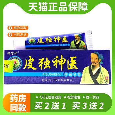 【官方正品】邦百忙皮毒神医抑菌乳膏 皮独神医草本外软膏