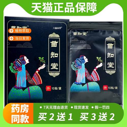 【官方正品】苗颜堂苗知堂筋骨理疗贴颈肩腰腿膝盖关节不适舒缓贴