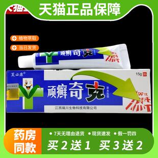 【官方正品】芙必康顽癣奇克草本乳膏原贵州神锐顽癣奇克抑菌软膏