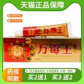 芙必治藏药万毒王草本乳膏18g 天猫正品 1702