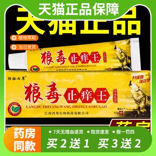 【官方正品】独秘七草狼毒止痒王草本乳膏15g/支皮肤外用抑菌软膏