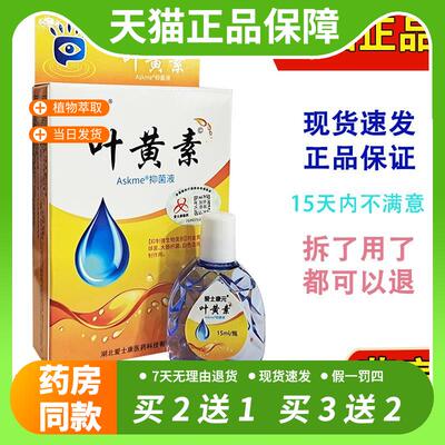 【官方正品】添健叶黄素抑菌液 爱士康元