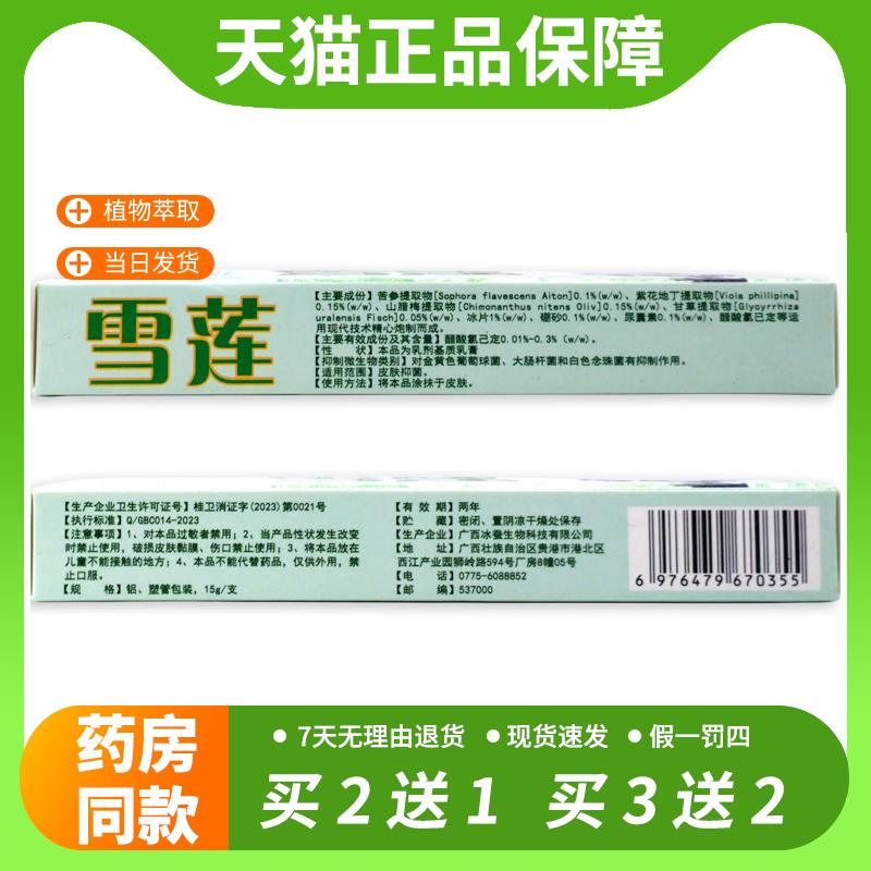 【官方正品】冰浪雪莲草本乳膏 皮肤外用抑菌软膏冰蚕LS