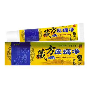 【官方正品】永康岭藏方皮毒净皮肤抑菌止痒乳膏皮痒清草本软膏