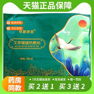 【官方正品】卓源普恩艾草暖膝热敷贴天猫正品膝盖关节热敷贴艾灸
