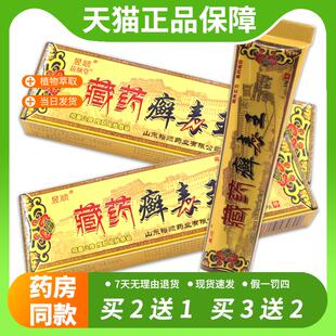 【官方正品】昱顺藏药癣毒王乳膏藓毒王草本软膏 癣痒灵皮癣清