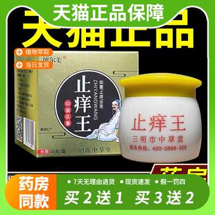 【官方正品】博尔美止痒王抑菌乳膏20克/盒 皮肤外用草本软膏
