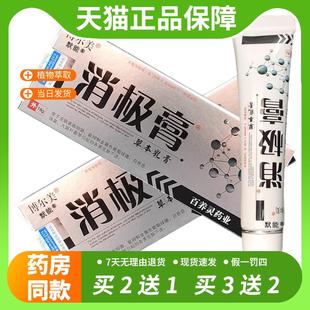 【官方正品】博尔美消极膏乳膏草本乳膏18g/支正品皮肤外用抑菌软