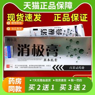 【官方正品】博尔美消极膏草本乳膏成人湿痒大腿内侧瘙痒手指水泡