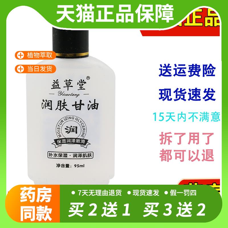【官方正品】1送1买2送3正品益草堂美国护肤润肤甘油润肤护手霜身