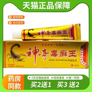 【天猫正品】金鸿马神奇毒癣王抑菌乳膏15g 0415