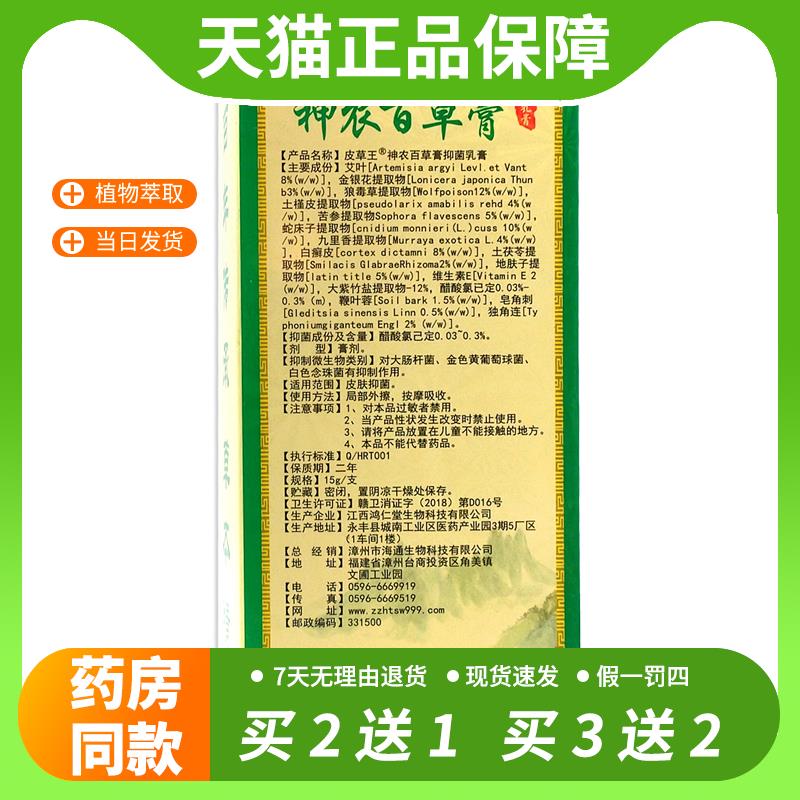 【官方正品】皮草王神农百草膏皮肤外用私处外用抑菌乳膏