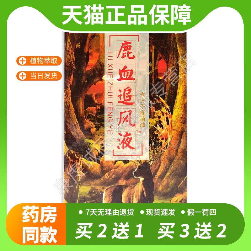 【官方正品】王泰林鹿血追风液28ML颈肩腰腿膝盖关节不适液
