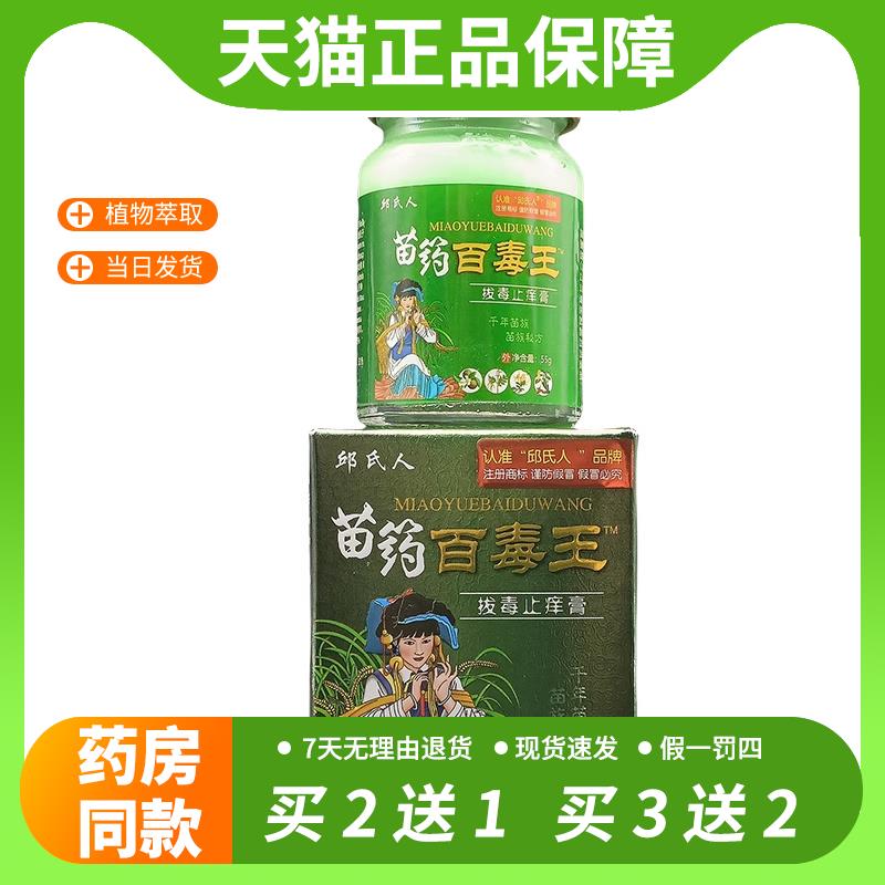 【官方正品】邱氏人苗药百毒王拔毒止痒膏官方正品皮毒私处抑菌草