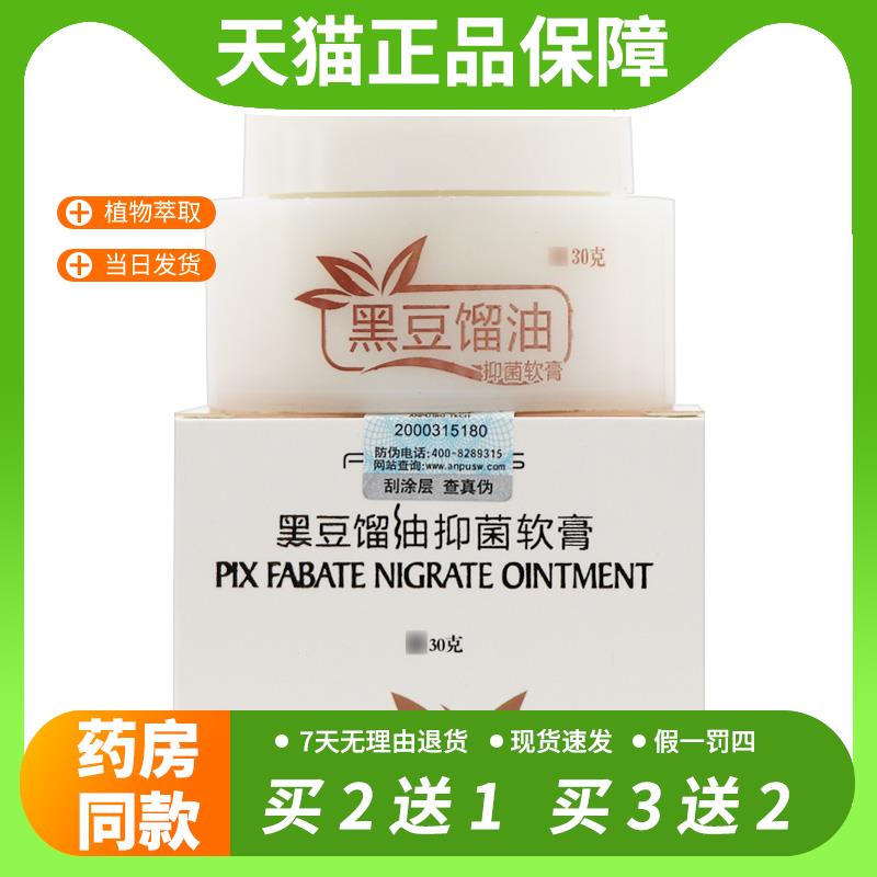 【官方正品】皮特莫司黑豆馏油抑菌软膏30g正品皮肤外用黑豆馏油