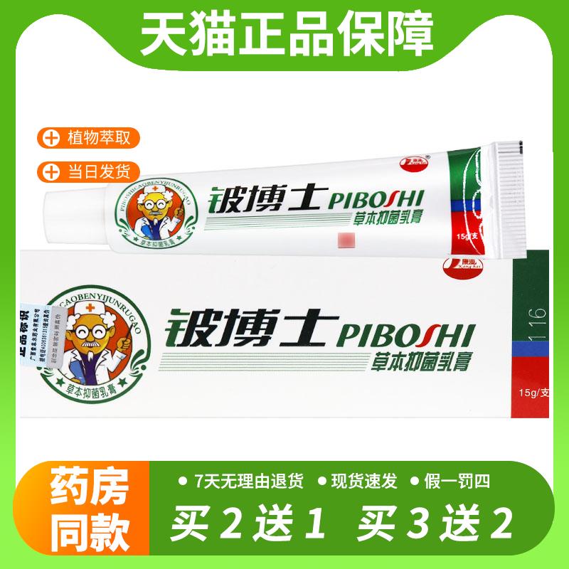 【官方正品】康海铍博士草本抑菌乳膏 皮博士软膏15g正品 皮肤外