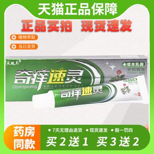 【官方正品】夫敏克奇痒速灵草本乳膏18g/支皮肤外用奇痒速灵抑菌