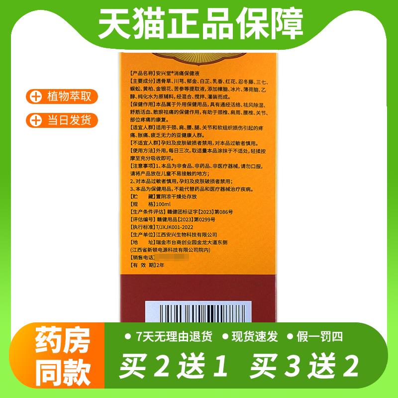 【官方正品】安兴堂藏药拔毒液抑菌液100ml关节不适跌打损伤舒缓