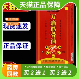 【官方正品】邹润安万痛筋骨油肩周灵活络油正红花油舒筋跌打关节