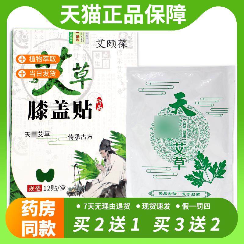 【官方正品】艾颐葆艾草膝盖贴12贴/盒颈椎腰椎肩周不适缓解贴