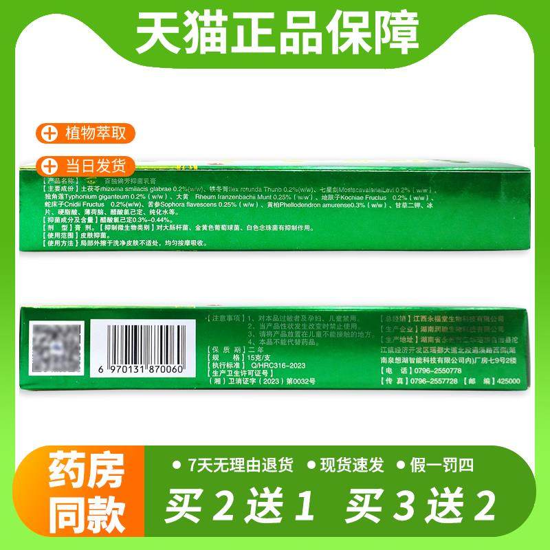 【官方正品】天罗山百毒偏方百独偏芳方抑菌乳膏皮肤草本软膏LS
