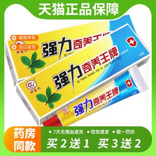 【官方正品】正品保障 买5送5】卯金氏强力奇痒王草本抑菌乳膏 强