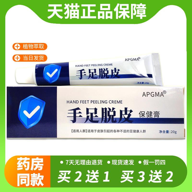 【官方正品】APGMA手足脱皮膏20g手脚干裂脱皮滋润皮肤外用保健膏