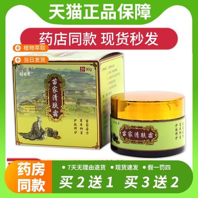 【官方正品】顽达康苗家清肤霜皮肤杀菌消毒痒抑菌霜