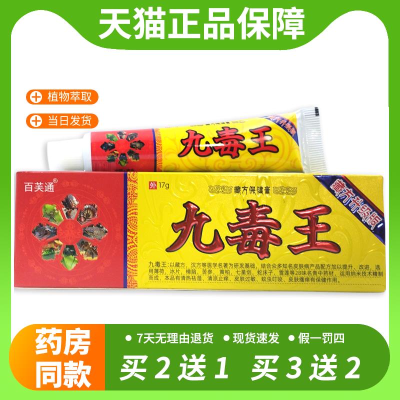 【官方正品】百芙通九毒王官方正品皮肤乳膏软膏九毒王抑菌止痒膏
