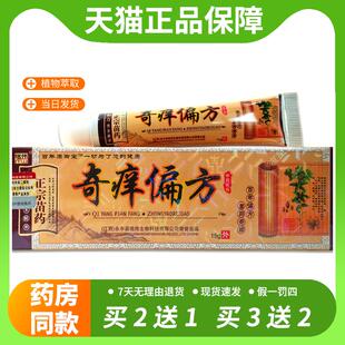 【官方正品】铭伟奇痒偏方乳膏奇痒快克正品奇痒偏方皮肤中药止痒