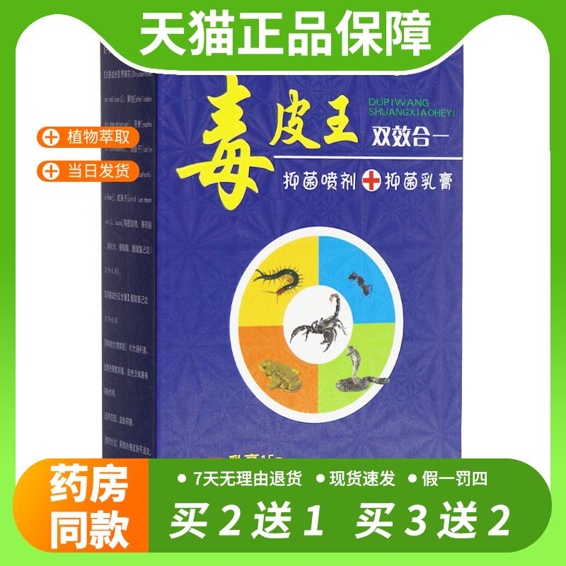 【官方正品】正品邦百忙 独皮王双效合一抑菌喷剂+乳膏套装 原毒